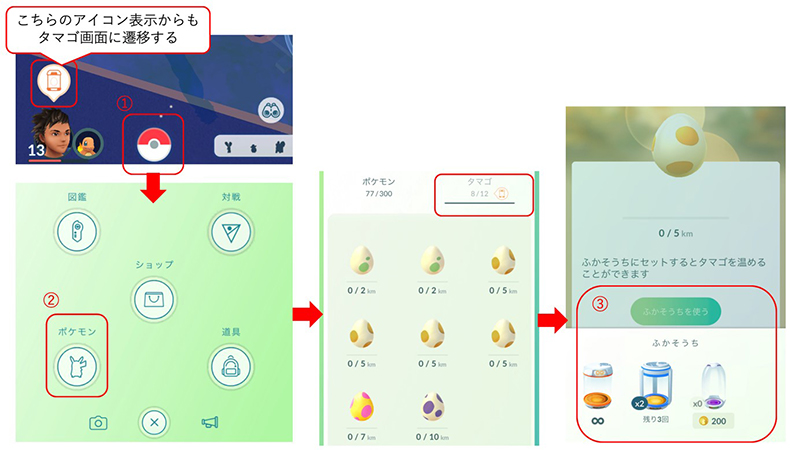 ポケモンGO ふかそうち使い方