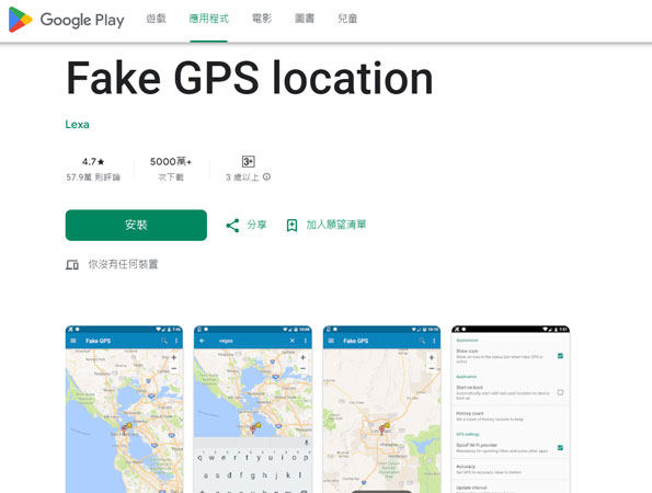 Fake GPS Location下載方法