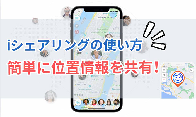 iシェアリング 使い方