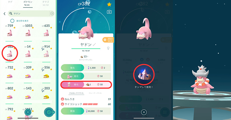 ポケモンGO おうじゃのしるし 使い方