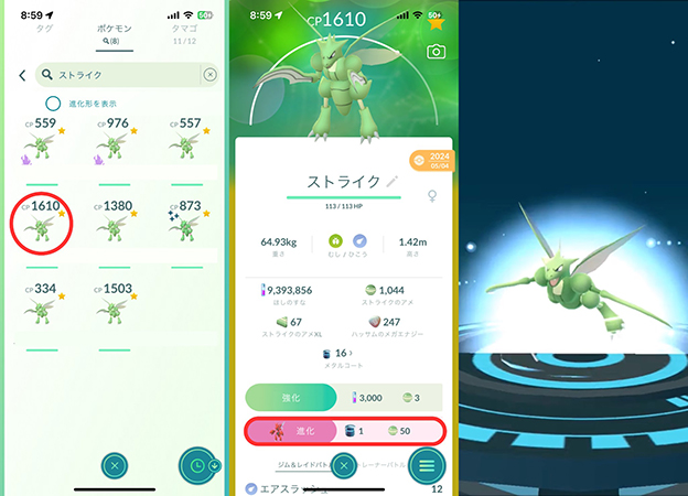 ポケモンGO メタルコート 使い方