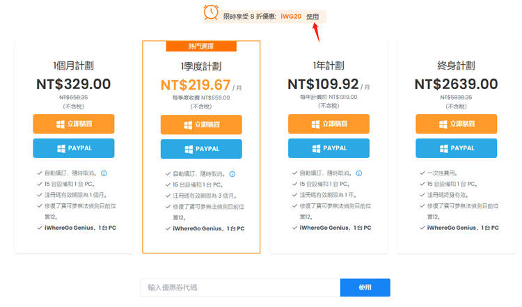 如何使用MocPOGO黑五代碼