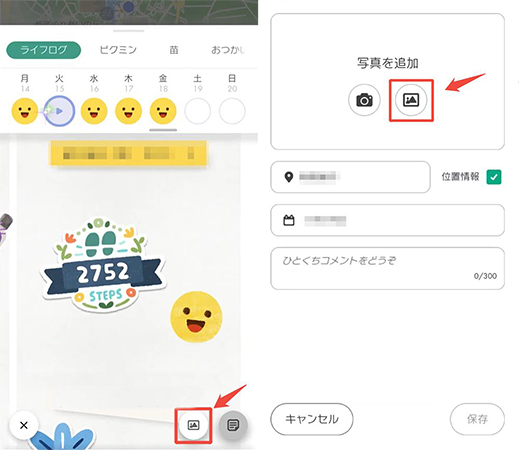 ピクミンブルーム ライフログ 写真を追加