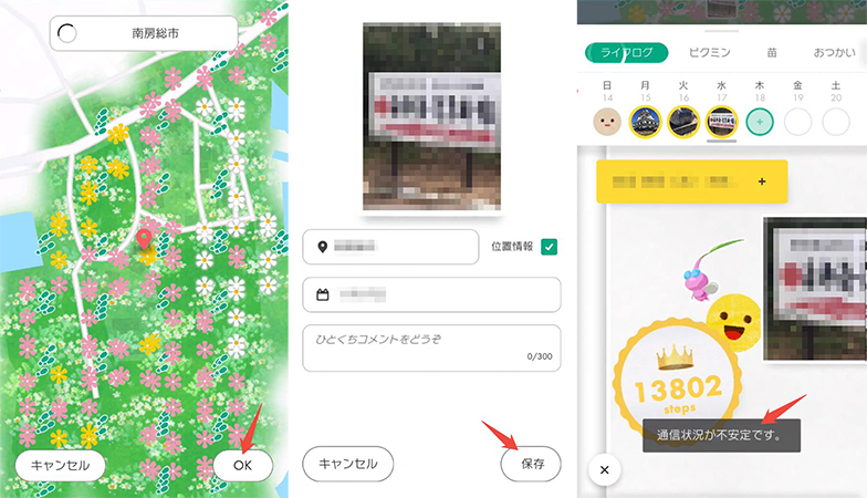 ピクミンブルーム ライフログ 位置情報を保存