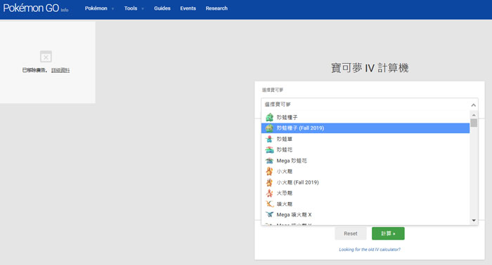 寶可夢 IV 計算機