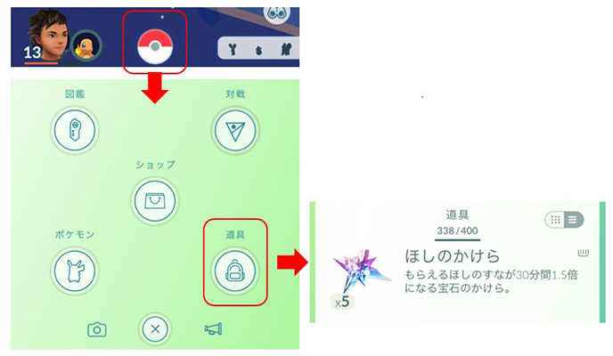 ほしのかけらの使い方