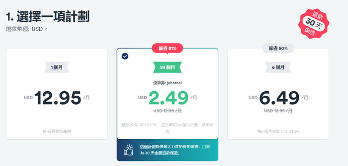 Surfshark 下載步驟