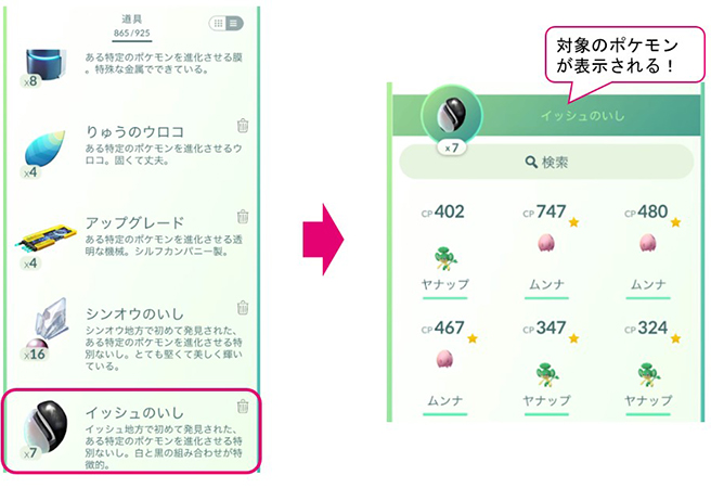 ポケモンgo イッシュのいし 使い方