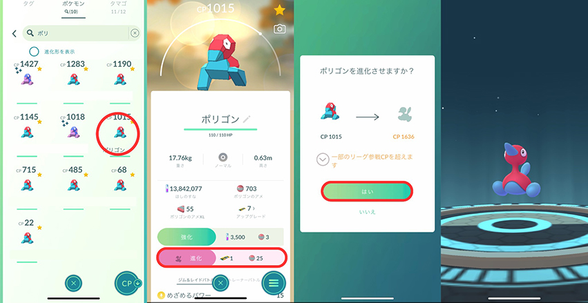 ポケモンgo アップグレード 使い方