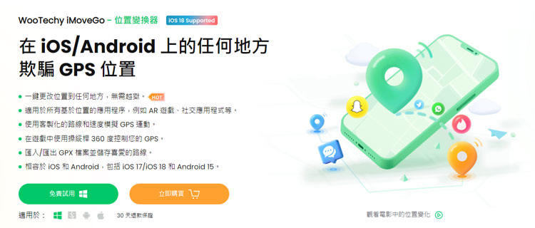 使用WooTechy iMoveGo修改定位