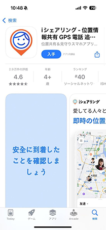 iPhone iシェアリング ダウンロード