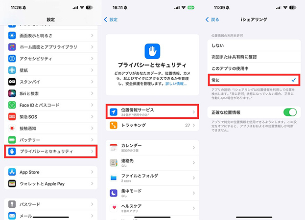 iシェアリング iPhone 位置情報の設定