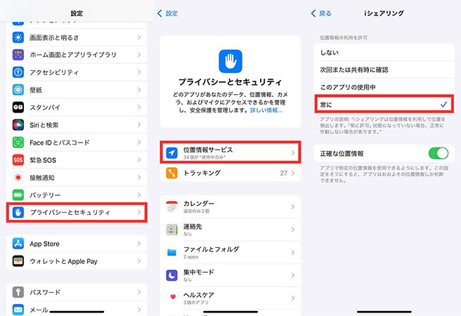 i シェア リング 位置情報 確認