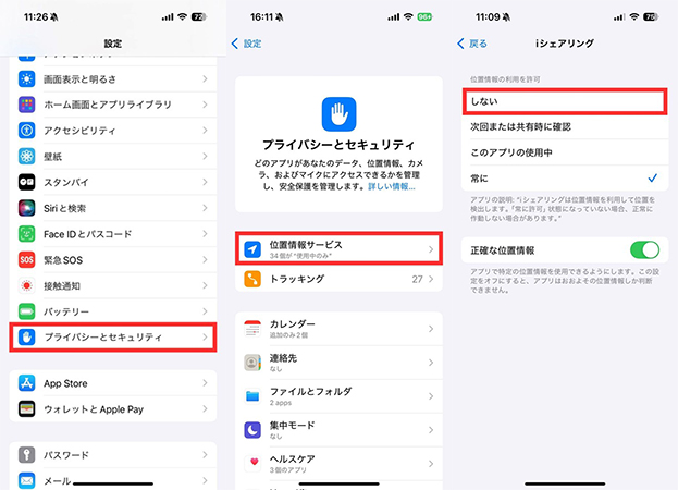 iシェアリング iPhone 位置情報 許可オフ