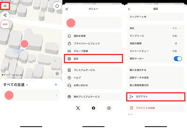 iシェアリングのアカウントをログアウト