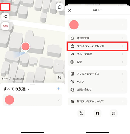 iシェアリング プライバシーとフレンド