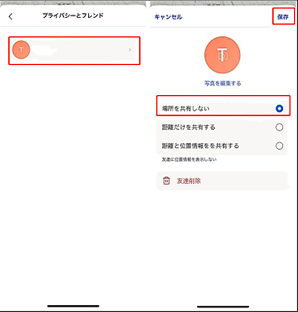 iシェアリング 特定の相手 位置情報を隠す