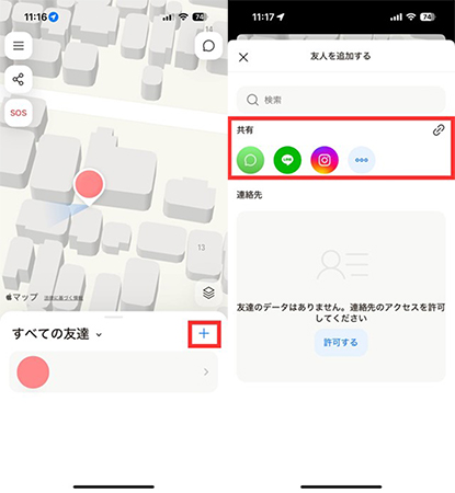 iシェアリング 位置情報を共有
