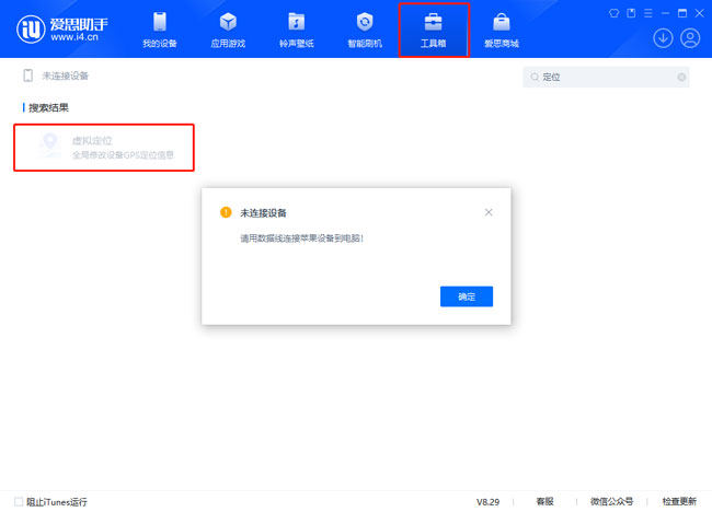 愛思助手工具箱