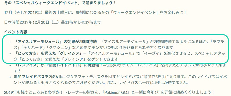 ポケモンGO イベントボーナス アイスルアー