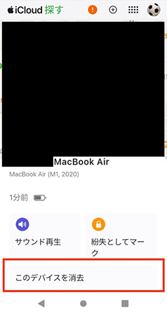iPhone データを削除