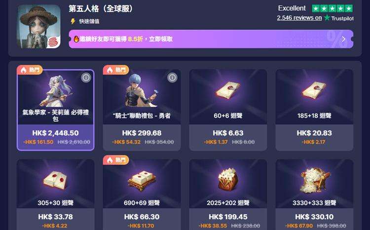 第五人格LDShop儲值