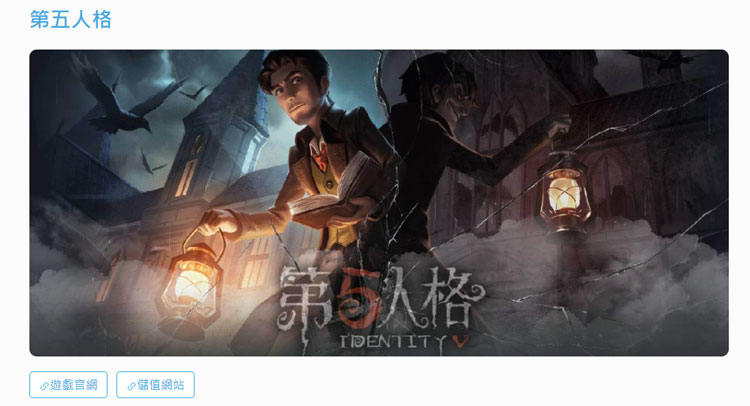 第五人格MyCard儲值