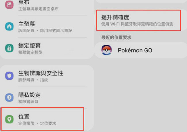 打開定位準確功能