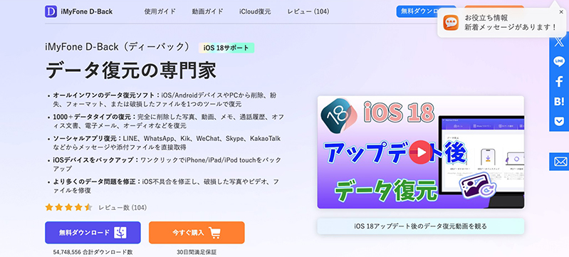 iMyFone D Back スマホ 監視 アプリ