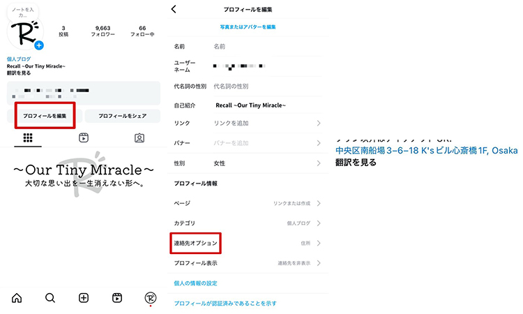 インスタ 位置情報追加 プロフィール