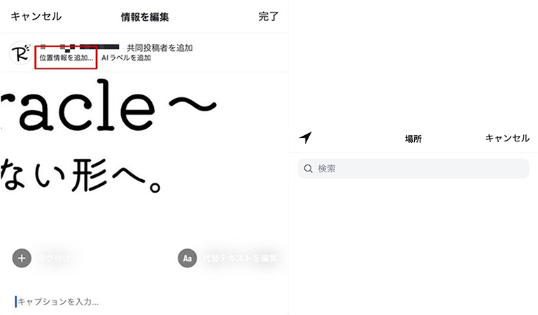 インスタ 位置情報追加
