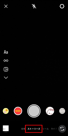 インスタ ストーリーズ