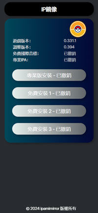 SpooferPro直接安裝IPA