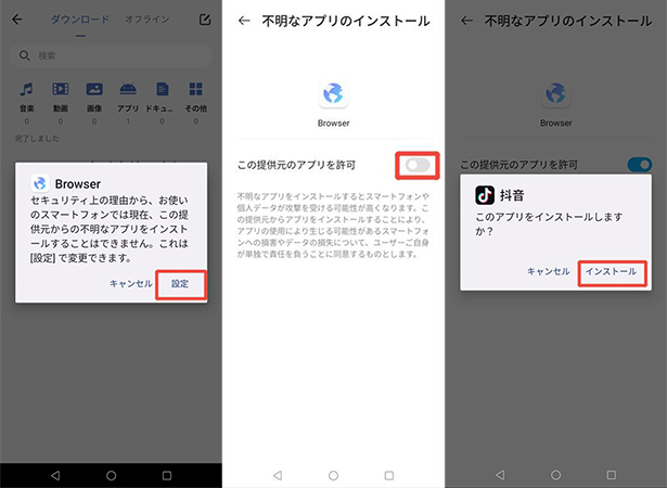 android 抖音 インストール