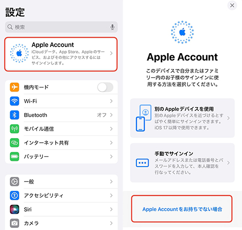 Apple 新しいIDでサインイン