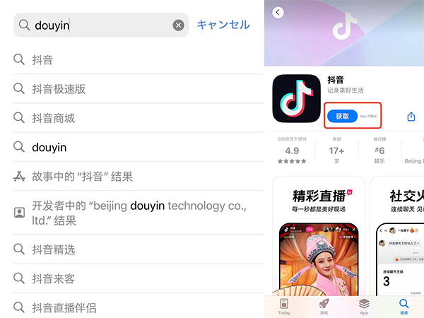 iphone 抖音 ダウンロード