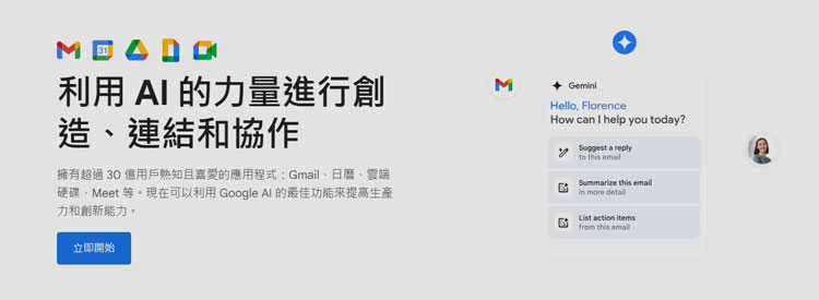 安裝 Google Gemini 附加元件