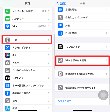 iPhone VPNとデバイス管理