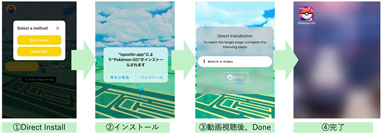 iSpoofer ダウンロード