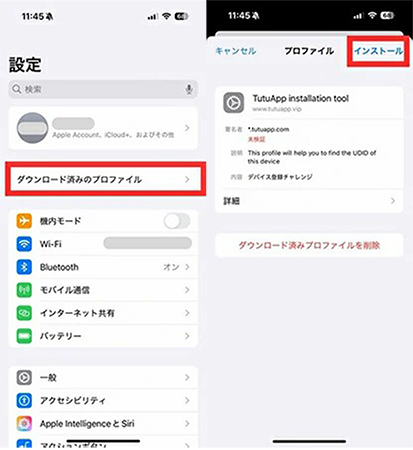 TutuApp インストール