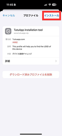 iPhone TutuApp インストール