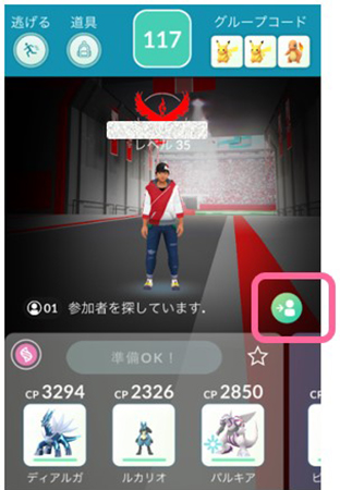 ポケモンgo リモートレイドへ招待する