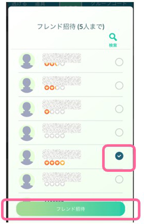 ケモンgo リモートレイド フレンド招待