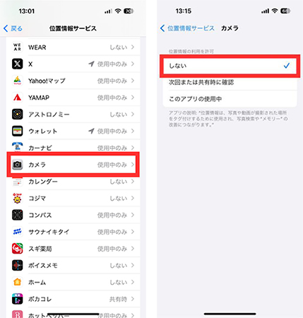 カメラ 位置情報許可しない