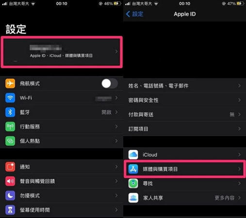 在iPhone/iPad上進行 App Store換地區