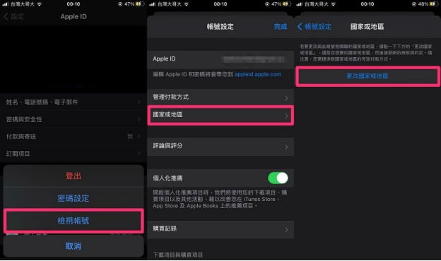在iPhone/iPad上進行 App Store換地區