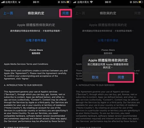 在iPhone/iPad上進行 App Store換地區