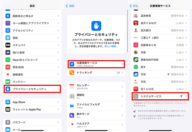 iphone 行動履歴を確認