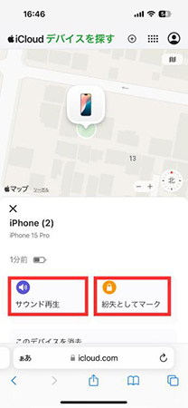 iPhoneの位置情報を追跡