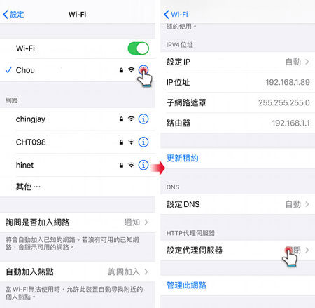 iPhone設定代理伺服器